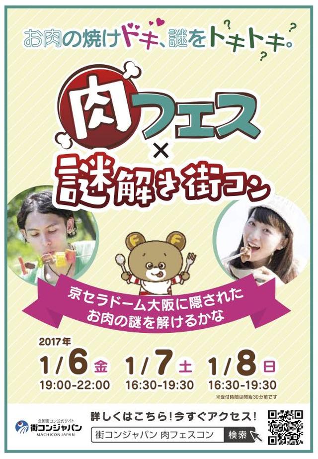画像: ＜日時＞ 1月6日（金）19:00-22:00（受付18:30） https://machicon.jp/events/f4DgPQ/ 1月7日（土）16:30-19:30（受付16:00） https://machicon.jp/events/xlD1Eh/ 1月8日（日）16:30-19:30（受付16:00） https://machicon.jp/events/mA7ERI/ ＜料金＞ 男性：5,600円 女性：3,900円 ※入場券+食券1枚+ファストチケット1枚付き ＜主催＞ 株式会社リンクバル（街コンジャパン) https://machicon.jp/