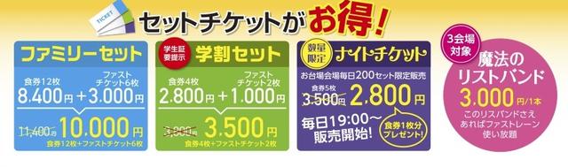 画像: ナイト肉フェスを満喫！家族割、学割でお得にチケットをGETしよう！