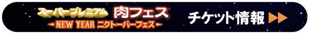 画像3: 2017年の“肉フェス”は エンタテインメント要素もプレミアム！
会期中、何度も楽しめるコンテンツが盛りだくさん！