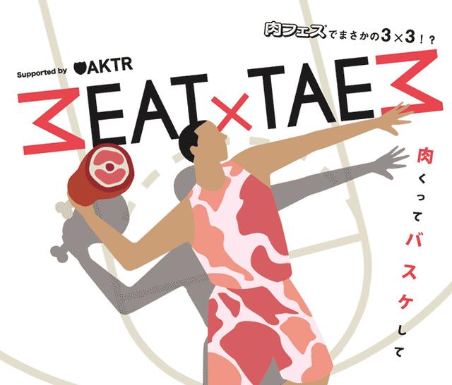 画像: 肉フェス会場内にバスケットコートが出現!? フードフェス初の3人制バスケットボール（3×3）「MEAT ×TAEM」が開催決定!!
