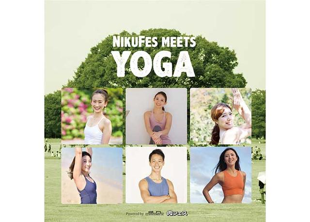 画像: 【NikuFes meets YOGA】