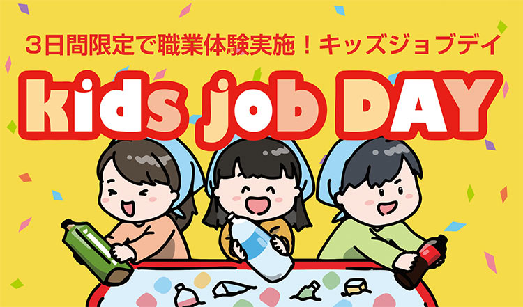 KIDS JOB DAY