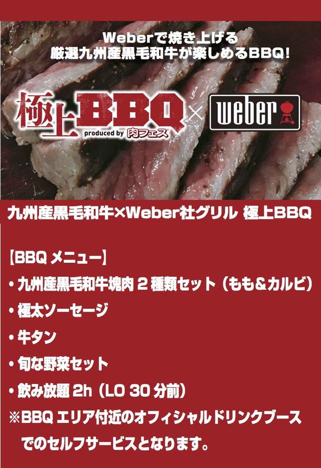 画像: 【極上BBQ produced by肉フェス 】