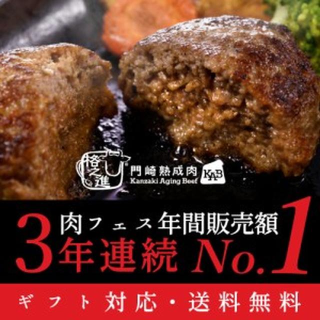 画像: 格之進 金格ハンバーグ（６個セット）/のし対応可能/送料無料/肉/バーベキュー/ギフトセット/和牛｜Wowma!（ワウマ）