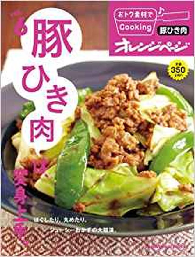 画像: vol.6　豚ひき肉は、変身上手。 (おトク素材でCooking♪) | |本 | 通販 | Amazon