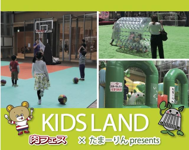 画像1: くーちゃん×たまーりん presents＜肉フェス KIDS LAND＞で遊ぼう！
