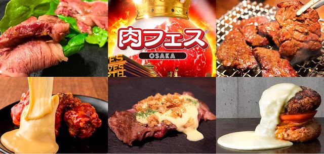 肉フェス 日本全国と世界へ発信する 肉料理特化型フードエンタテインメント