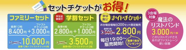 画像: お得なケットチケットも販売中！
