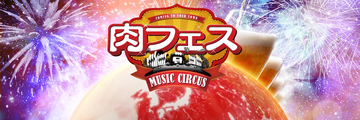⼤阪泉州夏祭り Music Circus × ⾁フェス