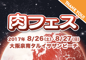肉フェス大阪泉州夏祭り2017MUSICCIRCUS