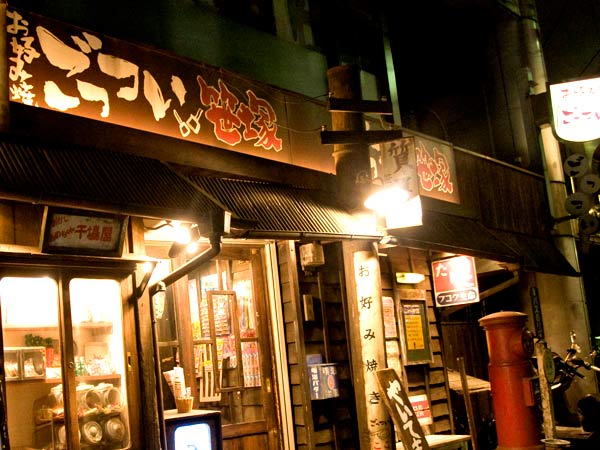 画像: ごっつい恵比寿店 〒150-0022　東京都渋谷区恵比寿南1-3-8フルール橘1F TEL：03-3794-0538