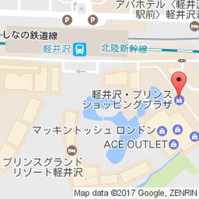 画像: 軽井沢・プリンスショッピングプラザ