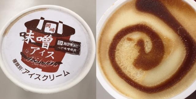 画像: これぞ和の味！変わり種和風アイス！