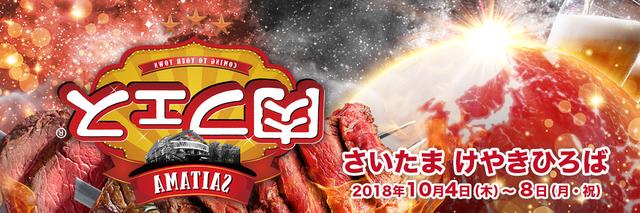 画像: おもてなしの＜ウラ肉フェス＞！炭水化物はじめました。