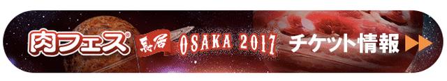 画像7: 「肉フェス OSAKA 2017」集結する至極の肉料理の全貌が明らかに！全出店店舗一挙公開です。