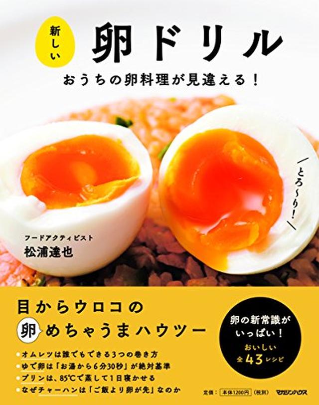 画像: 新しい卵ドリル おうちの卵料理が見違える! | 松浦達也 |本 | 通販 | Amazon