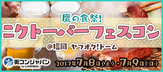 画像3: イベント内スペシャルコンテンツを一挙公開！絶品の肉料理＆ビールと共に野球観戦を楽しもう！「鷹の食祭！ニクトーバーフェス ～肉フェス×ドイツビール～ in 福岡 ヤフオク!ドーム」