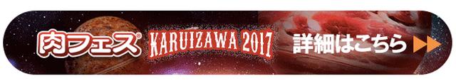 画像: 夏の軽井沢で肉フェス開催決定！
