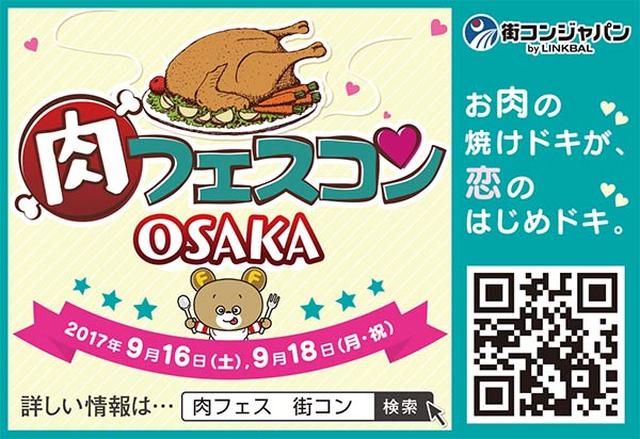 画像5: 「肉フェス OSAKA 2017」集結する至極の肉料理の全貌が明らかに！全出店店舗一挙公開です。