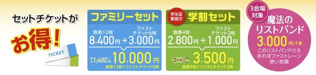 画像: お得なセットチケットも販売中！