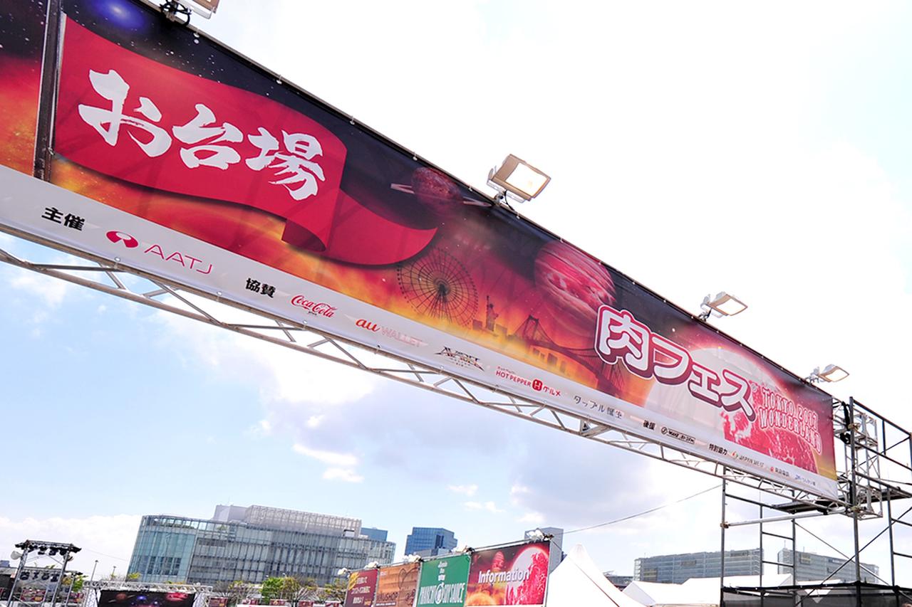 画像1: 前回17万人を動員した新潟で肉フェス再び開催決定！