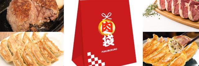 画像: 待望のお⼟産コーナーが初登場！おトクな「⾁袋」で幸せいっぱい♪