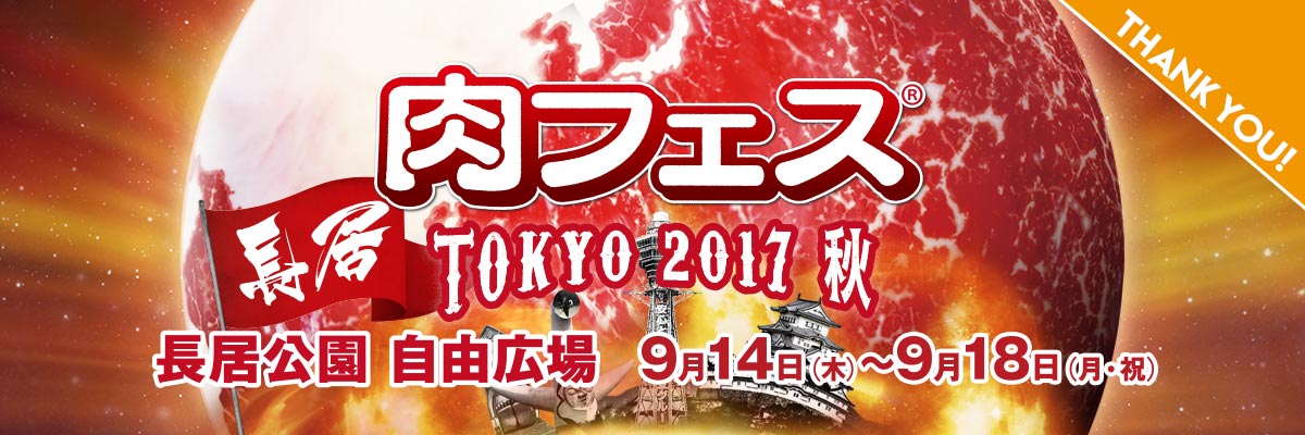 肉フェス OSAKA 2017