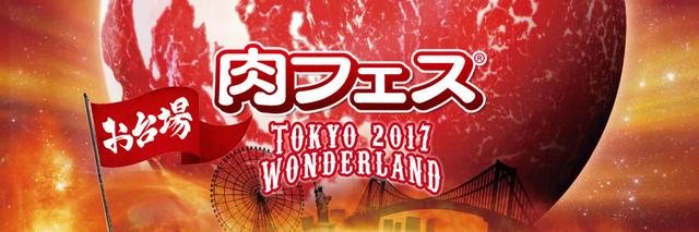 画像: 肉フェスの詳しいチケット情報はこちら！